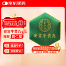 北京同仁堂 安宫牛黄丸（绿锦盒）3g*1丸/盒   