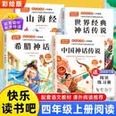 快乐读书吧一二三四五六年级上册语文课外书和大人一起读一千零小鲤鱼 快乐读书吧四年级上册【全4册】赠手册