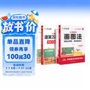 作业帮2026版小学数学画图法+小学数学速算万能公式（共4册含练习册）母题精讲3分钟快解应用题秒解计算题数学思维训练