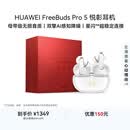 华为FreeBuds Pro 5 马年典藏版 无线蓝牙降噪耳机 母带级无损音质  AI智能体耳机 雪域白