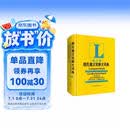朗氏德汉双解大词典（修订版）