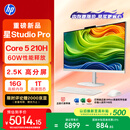 惠普（HP）星Studio Pro 27英寸2.5K高刷屏 高端一体机台式电脑主机 (酷睿Core5 210H 16G 1T)办公影音学习机