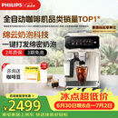 飞利浦（PHILIPS）云朵咖啡机新3系EP3341/89家用/全自动意式浓缩冷萃研磨一体咖啡机 一键奶咖 礼物