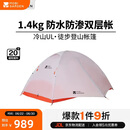 牧高笛（MOBIGARDEN）冷山UL 户外轻量露营超轻徒步双人帐野营帐篷 NX24561036 月光白