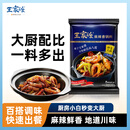 王家渡招牌麻辣香锅调料200g地道四川风味家用干锅酱排骨虾底料炒菜调料