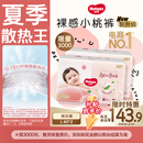 好奇（Huggies）铂金装小桃裤成长裤L120片(9-14kg)尿不湿拉拉裤【夏季散热王】