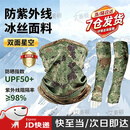 艾美顿迷彩面罩防尘防晒冰袖套防紫外线袖套男防沙面罩夏季速干面巾 双面星空【面罩+袖套单面】