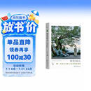 到花园去：一份来自世界25座花园的邀约