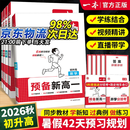 一本预备新高一2026秋季初升高暑假衔接教材紧扣9月开学新高一全套课程一本通 高一上册语文数学英语物理化学课本预习方法技巧配名师精讲视频高一教辅书 【全套5本】语数英物化（赠送政史地生小四门合订本）