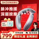 SKG颈椎按摩器G7二代舒享款颈部肩颈脖子多功能脉冲揉捏热敷护颈按摩仪生日毕业礼物送老师男女朋友 【热卖4W+】精美限定礼盒