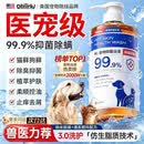 迪宝奇宠物沐浴露药浴抑菌驱虫持久除臭清洁止痒除螨猫藓狗藓猫咪狗狗