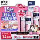 拜灭士杀虫气雾剂80ml*2灭驱蚊液喷雾基孔肯雅热蚊香液防蚊神器热门商品