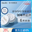 lavilin进口去体臭汗味霜腋下净味男女香体膏拉芬林止汗露去除异味兰味莲 6天长效腋下清新霜 10ml