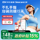 三诺（Sinocare）爱看动态血糖仪家用免扎手免校准医用精准24小时持续监测I6 2盒装