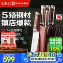 王麻子刀具全套 家用菜刀套装厨具一整套切菜刀水果刀剪刀厨房用具大全送菜板