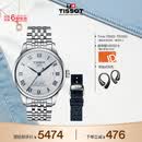 天梭（TISSOT）  力洛克系列20周年纪念款男表 机械男士钢带商务表生日礼物