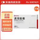 [苏中]黄葵胶囊 0.43g*30粒 10盒装