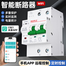 人民WiFi智能空开断路器手机远程控制开关家用总闸计量空开已接入米家 RDB7H-MJ（米家版电流80A内可调）