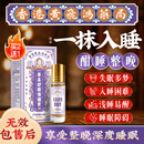 黄锡祥香港草本舒眠睡眠香膏沉香精油薰衣草檀香改善安神失眠助眠神器