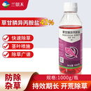 兰景天41%草甘膦异丙胺盐强力除草剂园林庭院果园铁路农药1000g/瓶J0004