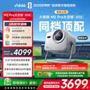 Vidda 大眼睛M2 Pro太空银高亮版 海信4K超高清三色激光投影仪 无损光学变焦0.47DMD家庭影院国家补贴