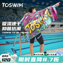 拓胜（TOSWIM）游泳速干浴巾温泉吸水巾男女成人披风运动健身旅行毛巾快干 海洋涂鸦【160*80cm】