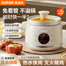 苏泊尔（SUPOR） 电炖锅电炖盅小型家用迷你陶瓷电炖盅小砂锅煮粥神器煲汤粥锅汤锅全自动辅食锅多功能炖煮锅 优质白 1.5L DG15YC869
