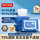 京东京造 75%酒精湿巾80片*3包杀菌率99.9% 湿纸巾 卫生消毒湿巾纸