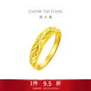 周大福满天星蛇肚开口戒黄金戒指女约3.3g EOF187生日礼物