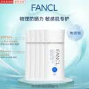 芳珂（FANCL）物理防晒霜60ml敏感肌温和护肤无添加防水防汗清爽送女友生日礼物 【经典款】物理防晒霜60ml*5