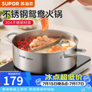 苏泊尔（SUPOR）火锅304不锈钢家用专用加厚鸳鸯锅电磁炉燃气明火通用汤锅涮盆 直型鸳鸯复底 30cm