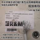 欧睿迈（orimag）瑞士睿迈R&M/RM超六类R305649/七类R35060双萤幕蔽5G万兆网路线 超六类双萤幕蔽R305649/500米