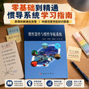 惯性器件与惯性导航系统