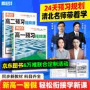 万唯腾远高考2027高中预习视频课高中上册全网爆款数学英语物理化学初三高一暑假作业全套必刷题复习资料练习题初升高衔接 高一 超值！【9科套装】单本到手仅23.2元
