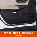 林哇适配26款宝马X5/3系5系X3门槛条X1/MINI/7系迎宾踏板保护条防踩车 商务黑~4件套【车门防护垫】 3系(长轴)【20~26款】