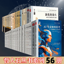 【正版现货】哲人石丛书全套 反物质/爱因斯坦在路上/宇宙秘密/亚原子世界探秘/达尔文爱你等 科普读物书籍 哲人石丛书全套【56册】科普读物书籍