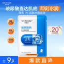 水密码玻尿酸钠补水保湿面膜25g*1片滋润细致毛孔
