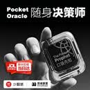 Quote/0少数派口袋先知人格专属智能电子墨水屏幕轻决策终端情绪解药NFC创意配件锦囊挂件赛博电子抽签 白色【决策终端 情绪解药 人格指南】