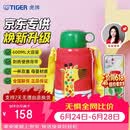 虎牌（TIGER）【京东限定】长颈鹿儿童保温杯学生吸管水杯一杯双盖
