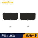 固特异（Goodyear）tpe双面后备箱垫适用于零跑/尚界/问界/奔驰/理想汽车装饰配件 理想L9 26款 双面后备箱垫