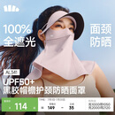 蕉下（beneunder）防晒口罩全脸遮阳帽檐护颈肩防晒面罩女脸基尼夏季防紫外线AL341