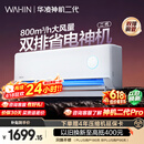 华凌空调 神机二代 大1.5匹一级能效 双排铜管变频挂机 以旧换新补贴 KFR-35GW/N8HE1Ⅱ