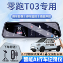 大昌揽月适用于23款零跑T03 c11行车记录仪专用流媒体原厂款超清停车监控 【套餐二】前后双录+64G 2023款 310轻享版
