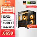 影驰AMD 9600X/RTX5060/5060Ti/5070显卡黑神话悟空打瓦吃鸡三角洲游戏电竞组装电脑AI电脑DIY组装机 配置六 9600X+5060TI 店长推荐