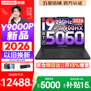 联想拯救者Y9000P 2026年补贴15% 旗舰电竞游戏笔记本电脑 AI元启大学生办公手提本 标压酷睿24核 【2026新品】酷睿旗舰i9 16G 1T 满血5060 黑丨国补 16英寸专业电竞屏｜