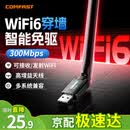COMFAST WiFi6智能免驱 usb无线网卡台式机专用AX300 外置高增益天线笔记本电脑wifi接收器无限wifi发射器 WiFi6-AX300天线增益 强力穿墙