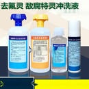 去氟灵500ml六氟灵应急冲洗液紧急洗眼器化学品喷溅灼伤清洗液 敌腐特灵套装【敌腐特灵2瓶+盒子】