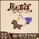 浙江省中医院【散郁逍遥】合香珠中药马上有钱挂件挂饰文玩女男士把件生日礼物