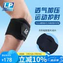 LP网球肘部关节保护套透气加压健身篮球羽毛球专业护肘751CA均码