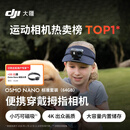大疆DJI Osmo Nano 标准套装（64GB）自由视角穿戴相机Vlog骑行亲子宠物运动相机4K拇指相机
